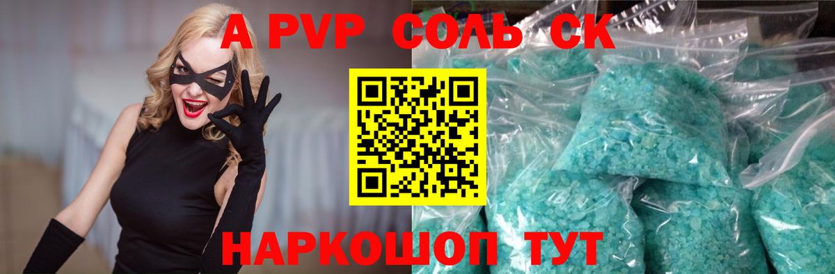 Alpha-PVP Соль Вязники