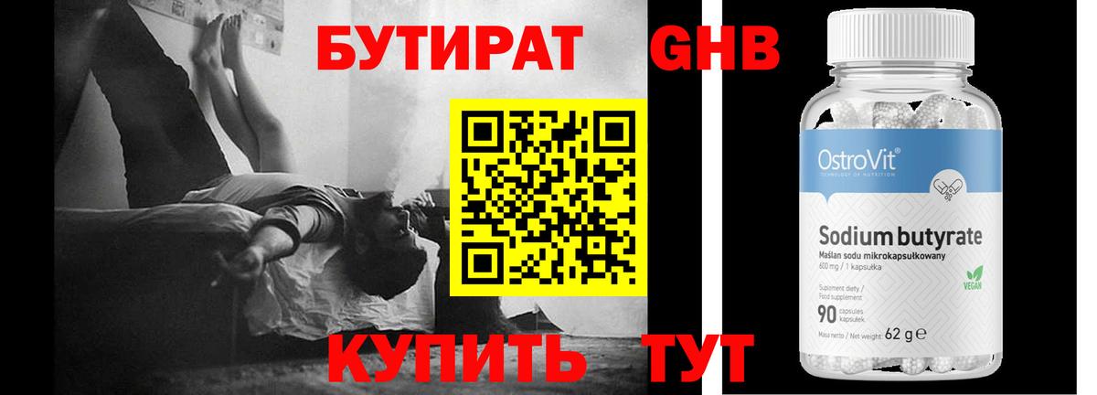 Вязники  БУТИРАТ бутандиол  Вход с VPN 