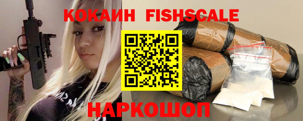 КОКАИН FishScale  наркотики  Вход с VPN  Вязники  Кокаин Эквадор 
