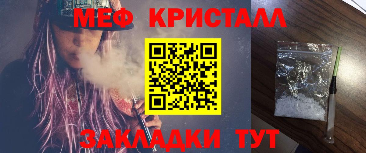 Мефедрон кристаллы Вязники
